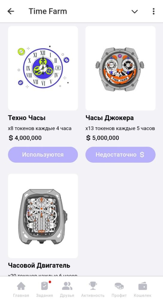 Time Farm: как играть и заработать?